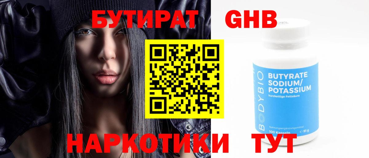 Бутират жидкий экстази  Вход с VPN  Луга 