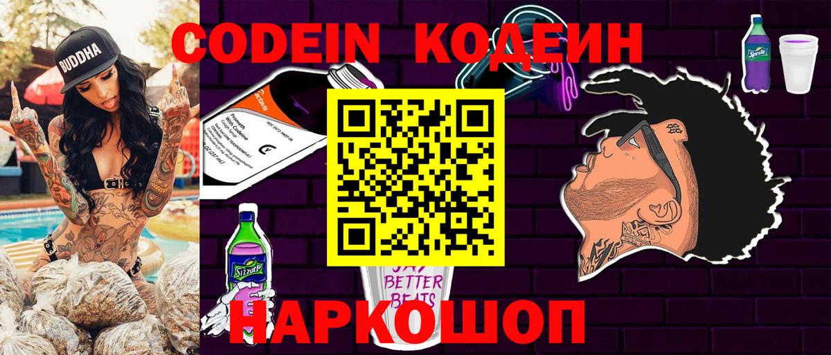 Кодеиновый сироп Lean Purple Drank Луга