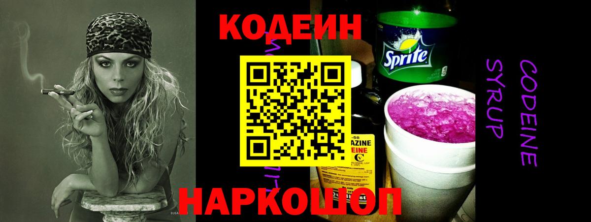 Кодеиновый сироп Lean напиток Lean (лин)  Вход с VPN  Луга 
