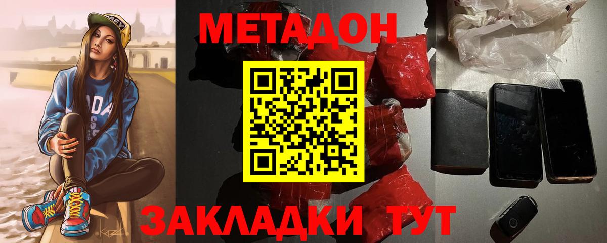 Метадон мёд Луга